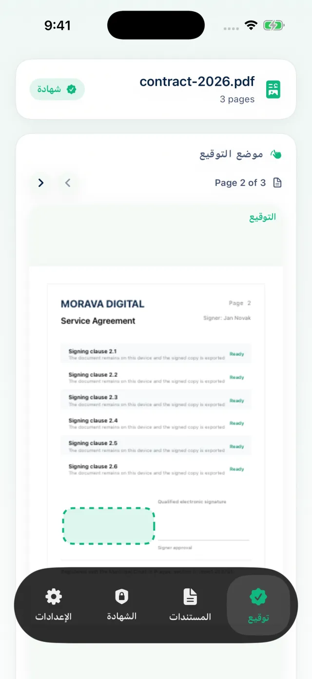 وضع مربع التوقيع على صفحة PDF في Cert Sign
