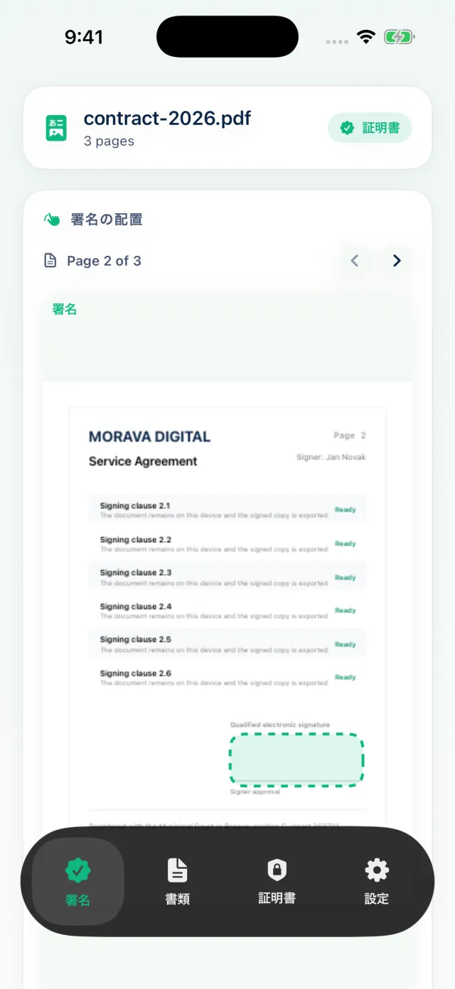 Cert SignでPDFページに署名枠を配置