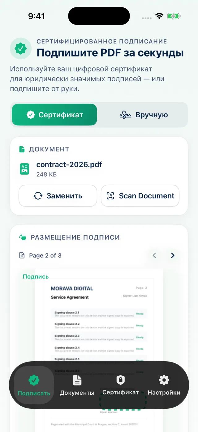 Cert Sign на iPhone подписывает PDF сертификатом