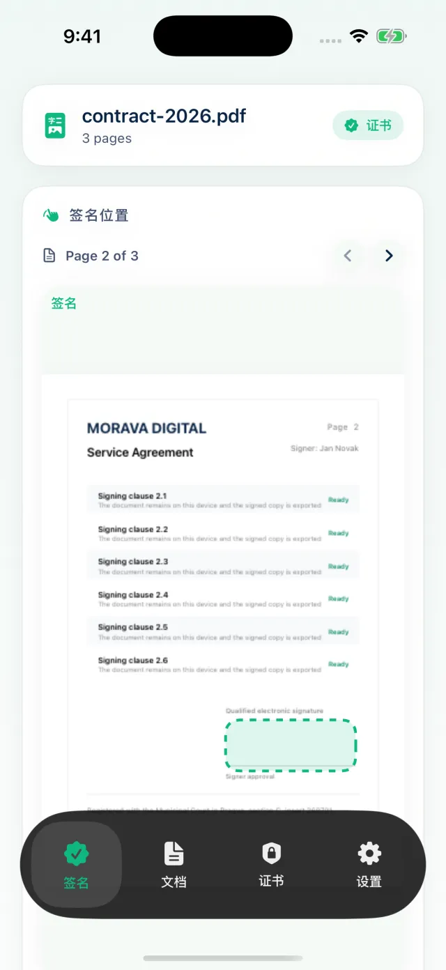 在 Cert Sign 中将签名框放到 PDF 页面上